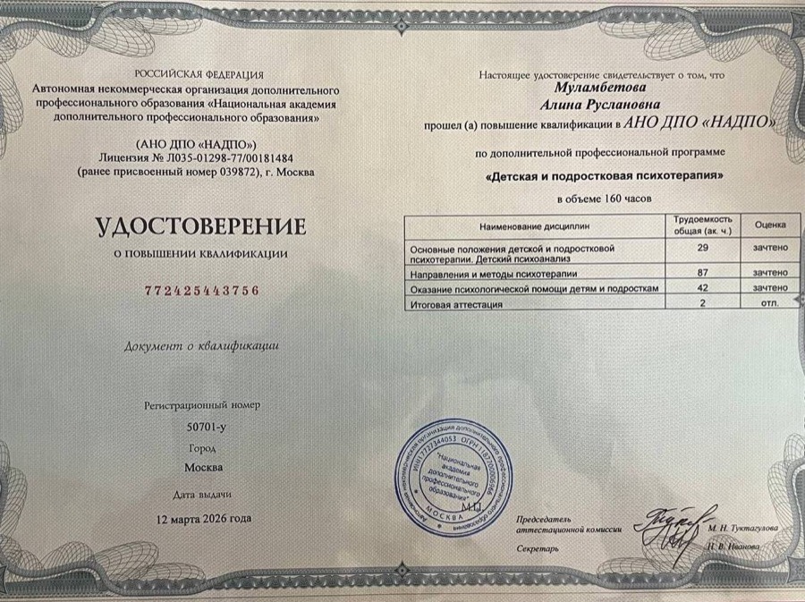 Алина, подростковый психолог